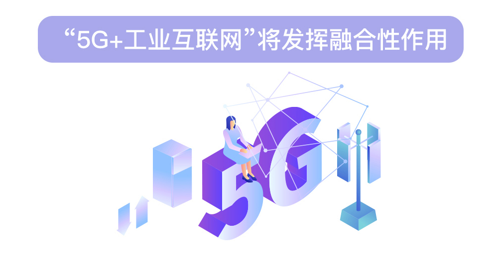 5g+將發(fā)揮融合性作用.jpg