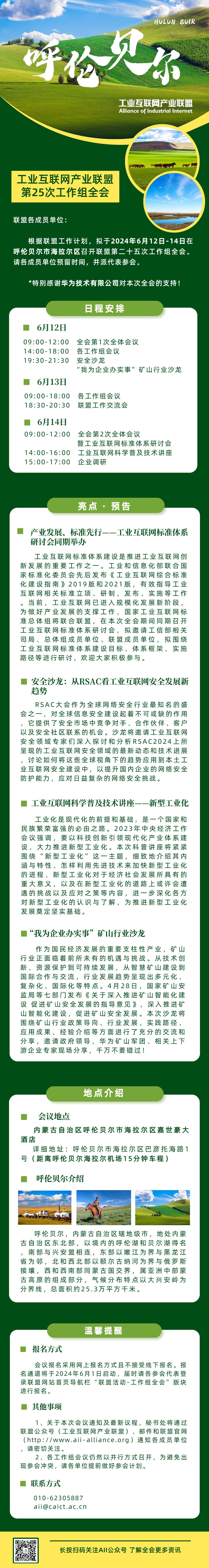 副本_副本_副本_副本_副本_副本_副本_境內(nèi)游活動促銷手機(jī)海報(bào)__2024-05-15+18_29_56.jpg